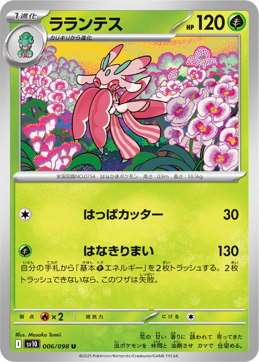 Lurantis (6/98) - Pokemon The Glory of Team Rocket (sv10) - Japanese Pokemon Card Singles Canada - High Value Hobby