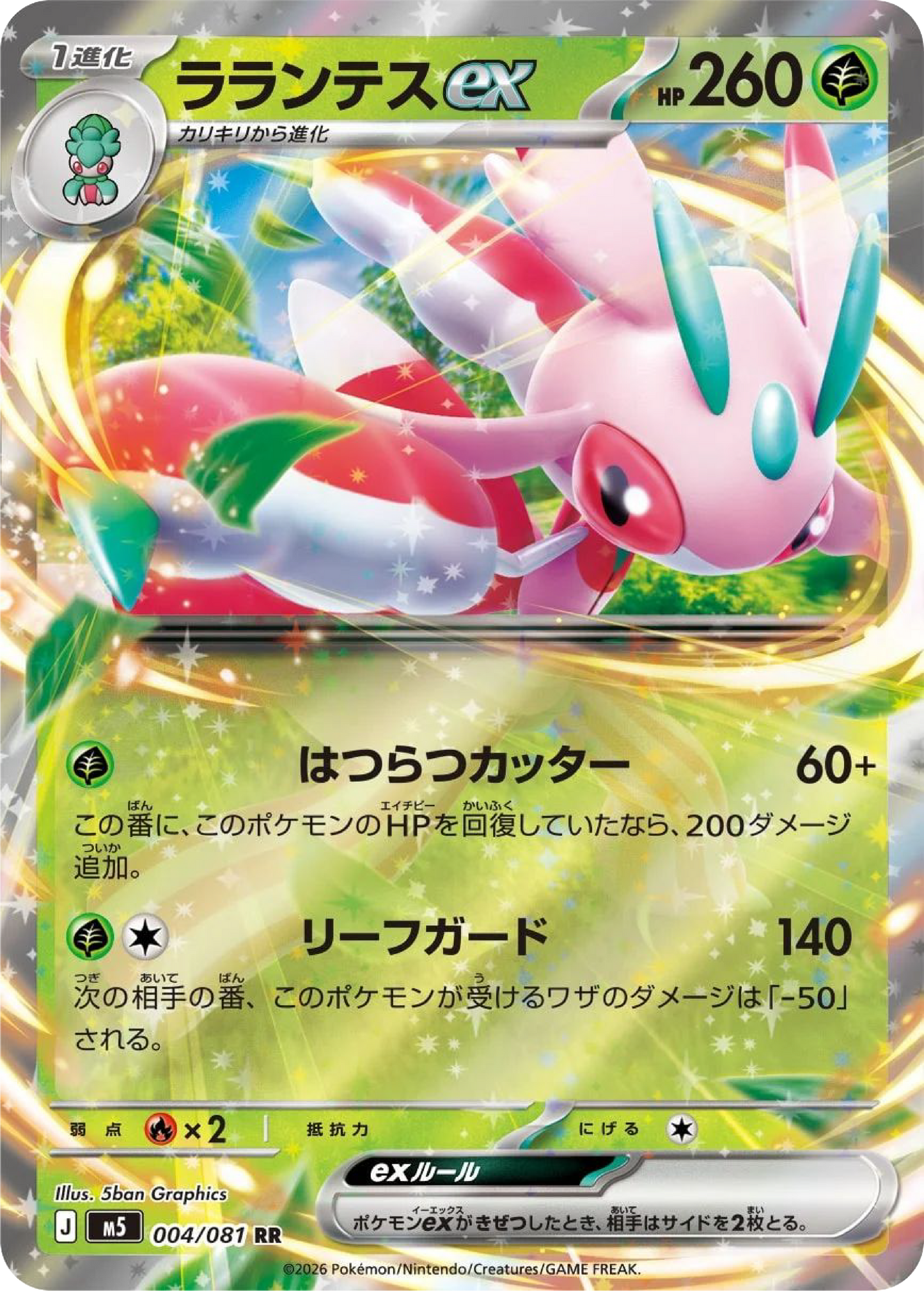 Lurantis ex (4/81) - Pokemon Abyss Eye (M5)