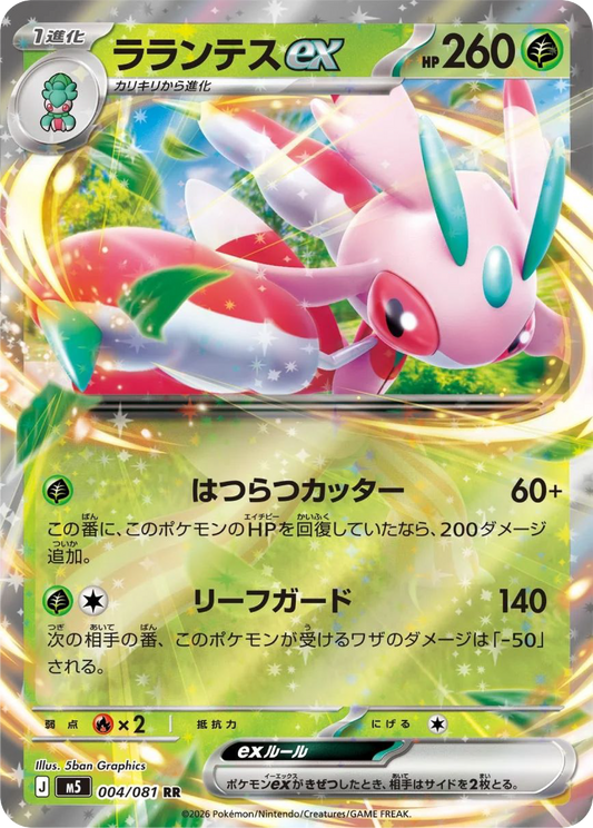 Lurantis ex (4/81) - Pokemon Abyss Eye (M5)