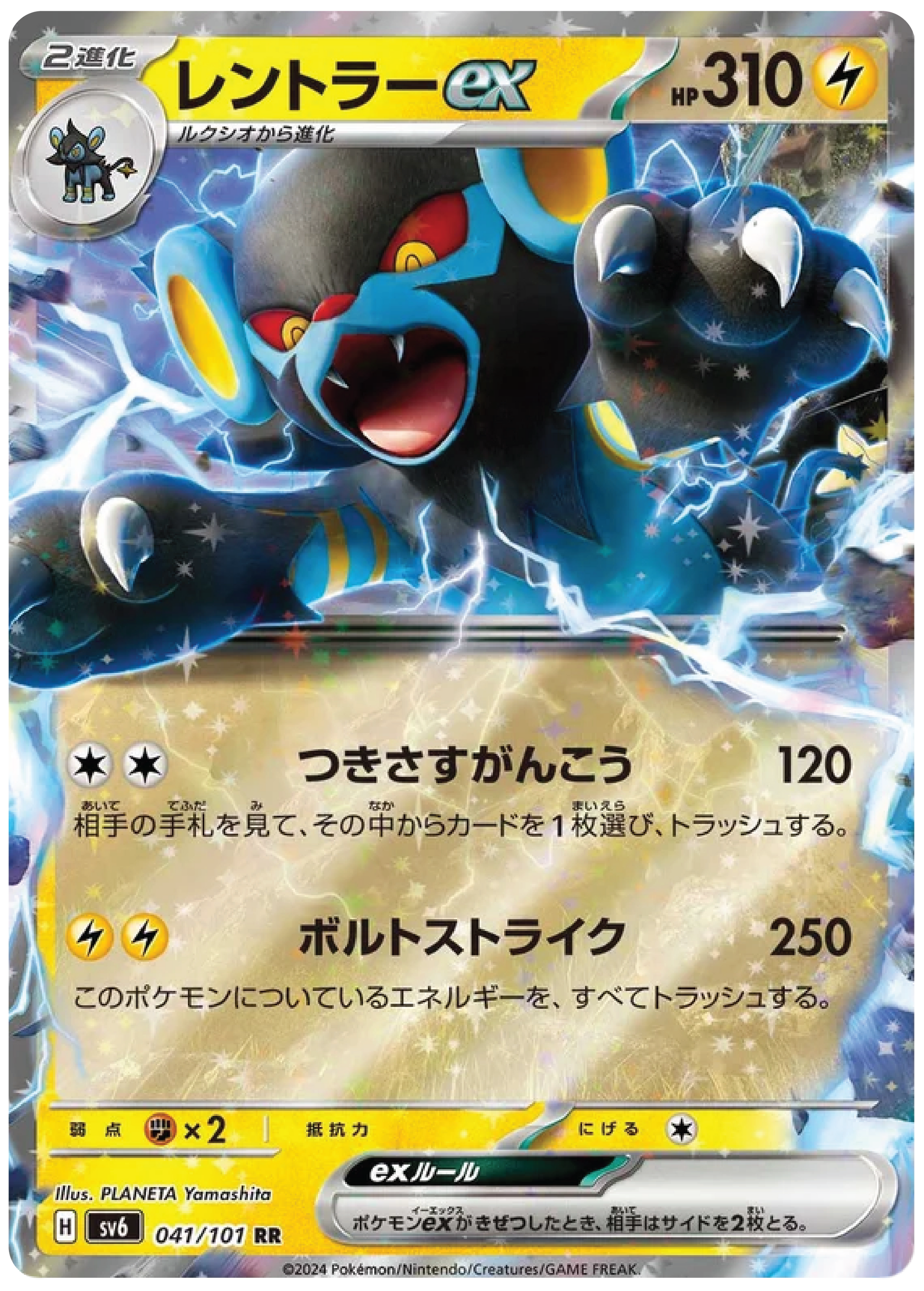 Luxray Ex (41/101) - Mask of Change (sv6) - Japanese Pokemon Card Singles - High Value Hobby