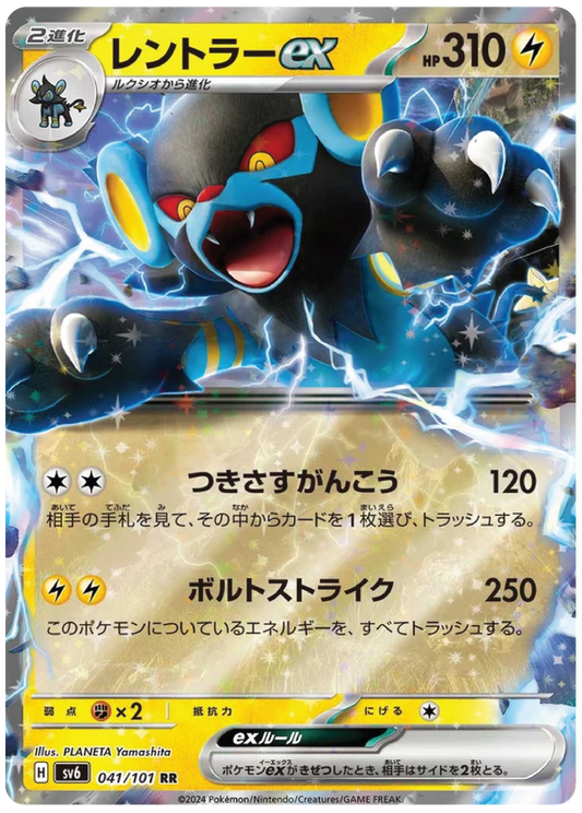 Luxray Ex (41/101) - Mask of Change (sv6) - Japanese Pokemon Card Singles - High Value Hobby