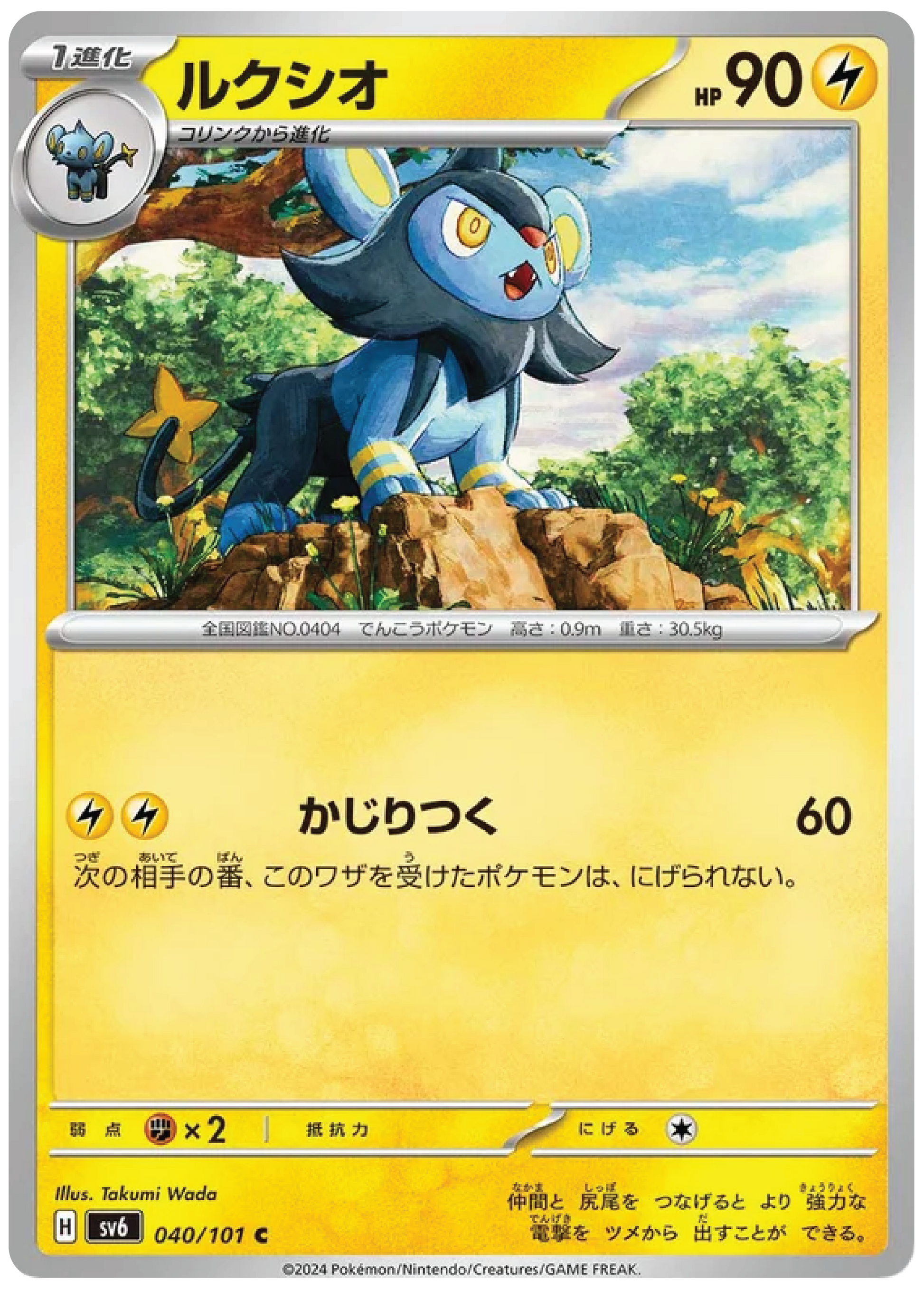 Luxio (40/101) - Mask of Change (sv6) - Japanese Pokemon Card Singles - High Value Hobby