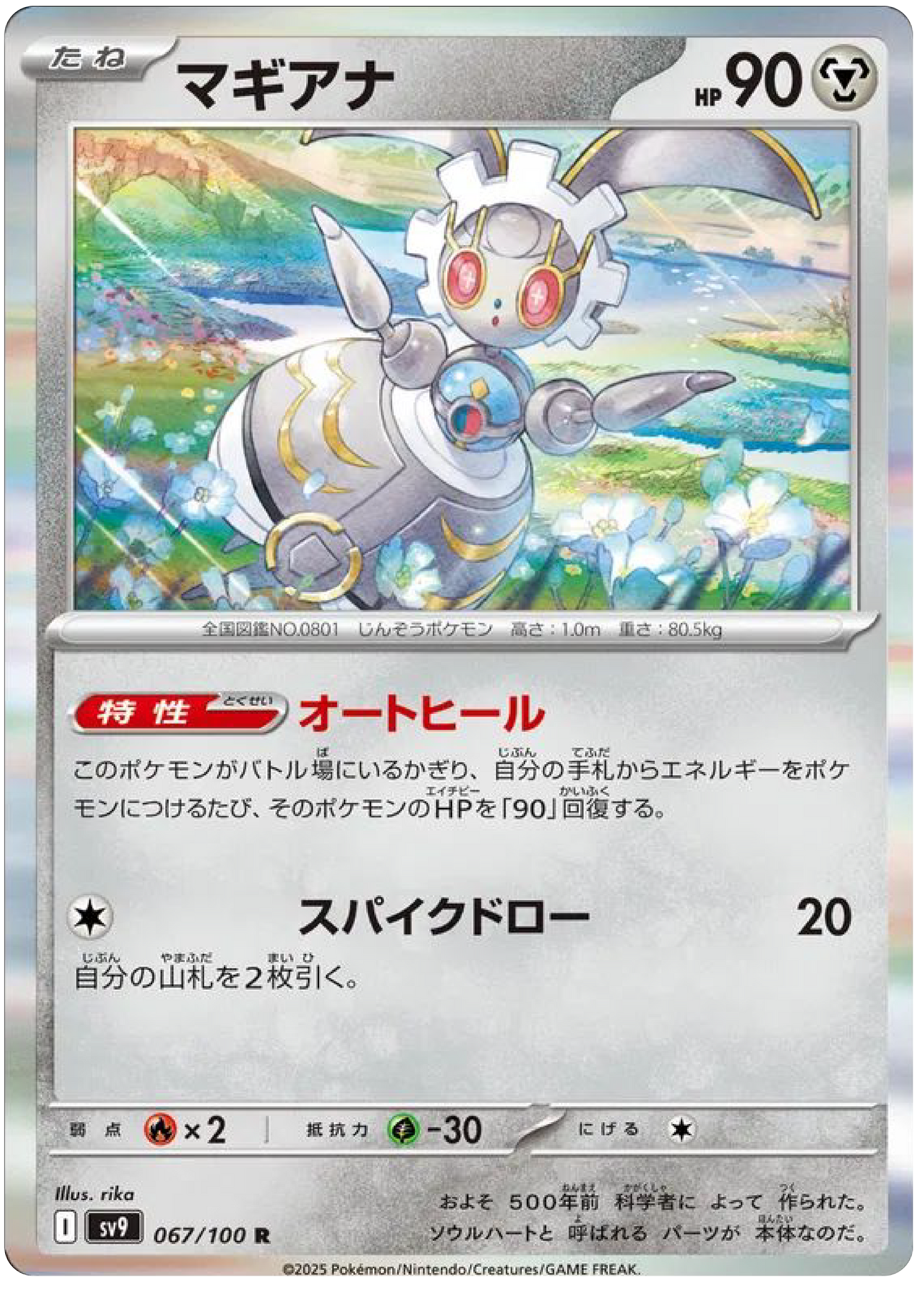 Magearna (67/100) - Pokemon Battle Partners (sv9) - Japanese Pokemon Cards Canada - High Value Hobby