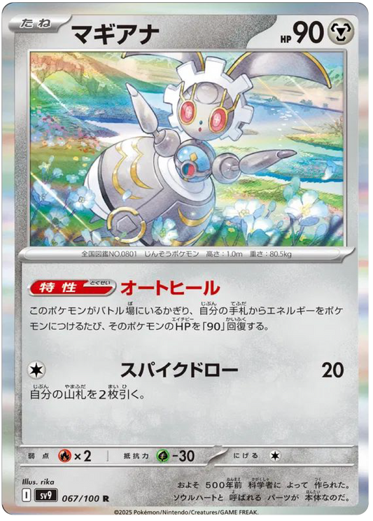 Magearna (67/100) - Pokemon Battle Partners (sv9) - Japanese Pokemon Cards Canada - High Value Hobby