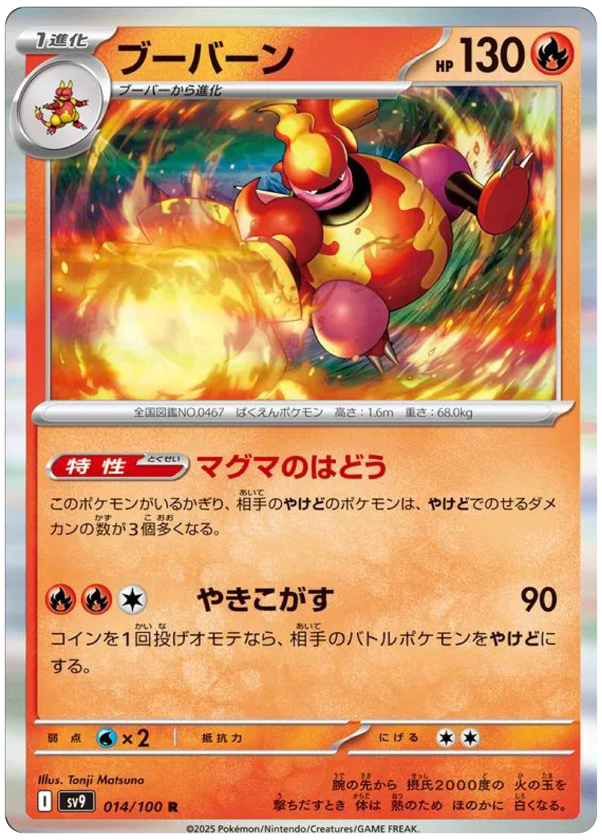 Magmortar (14/100) - Pokemon Battle Partners (sv9)