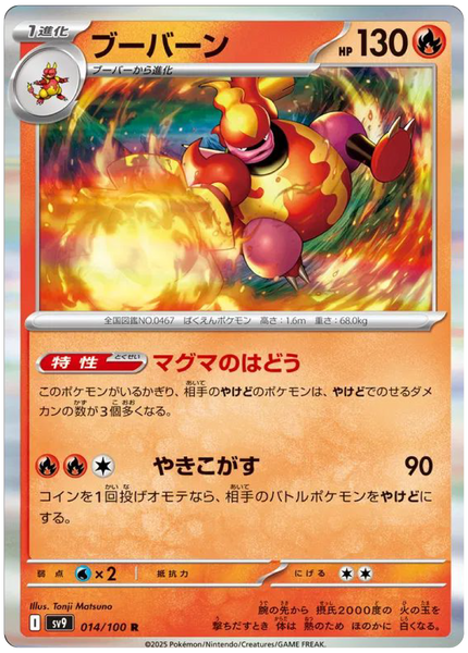 magby pokemon card value Magmortar (14/100) - Pokemon Battle Partners (sv9)