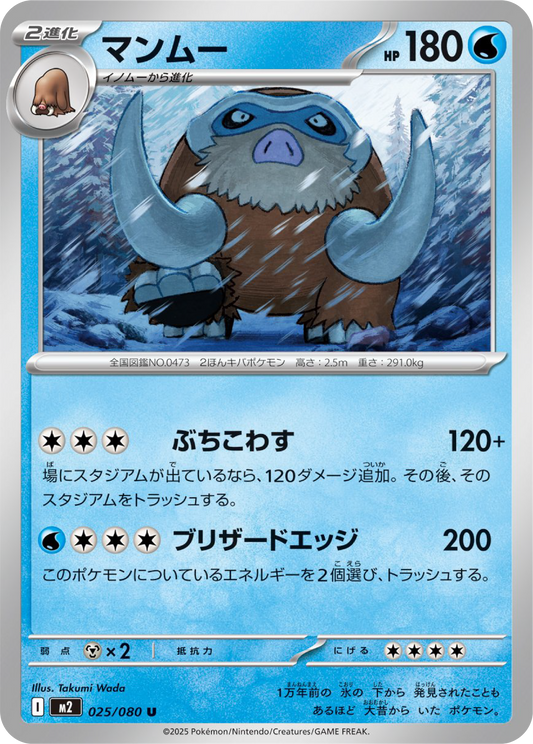Mamoswine (25/80) - Pokemon Inferno X (M2) - Japanese Pokemon Card Singles in Canada at High Value Hobby