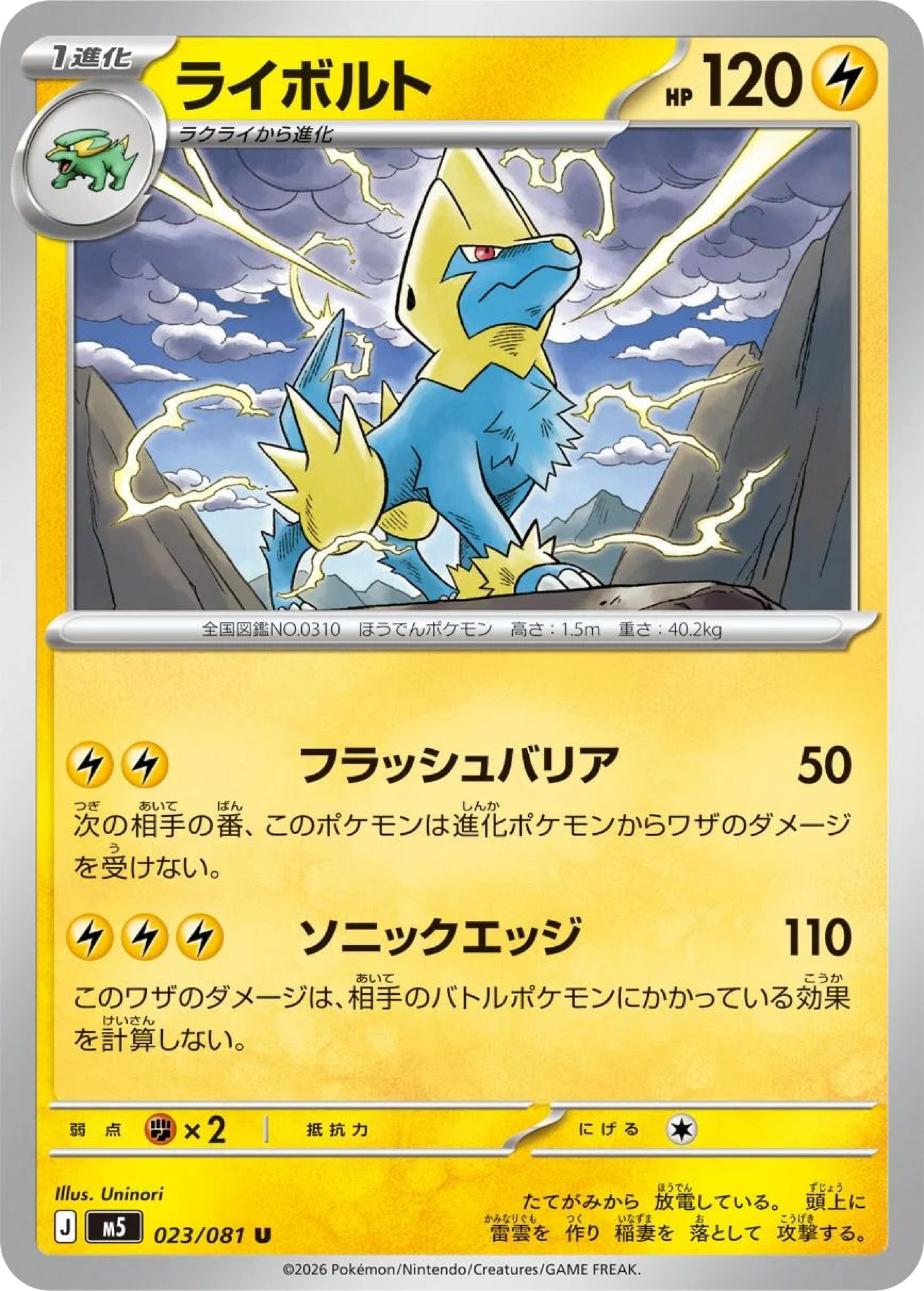 Manectric (23/81) - Pokemon Abyss Eye (M5)