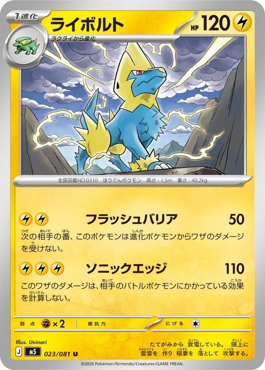 Manectric (23/81) - Pokemon Abyss Eye (M5)