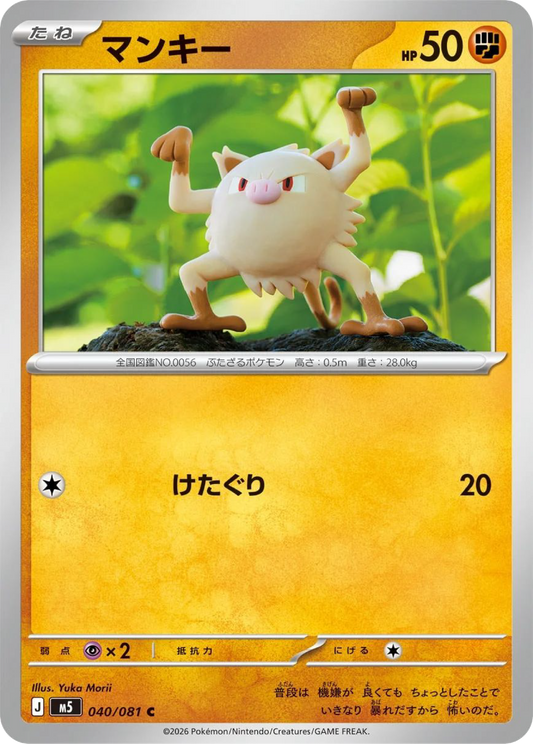Mankey (40/81) - Pokemon Abyss Eye (M5)