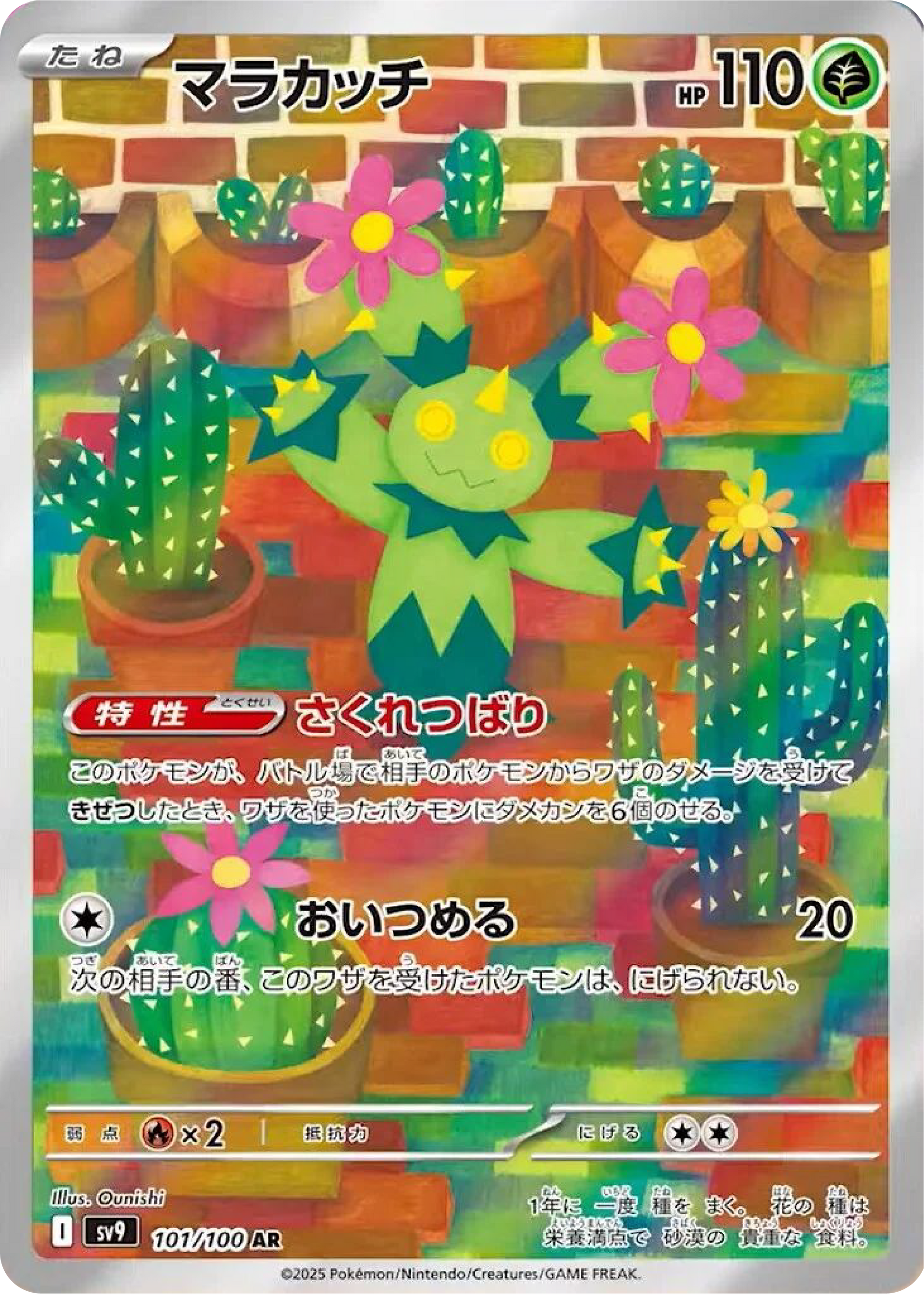 Maractus AR (101/100) - Pokemon Battle Partners (sv9) - Japanese Pokemon Cards Canada - High Value Hobby