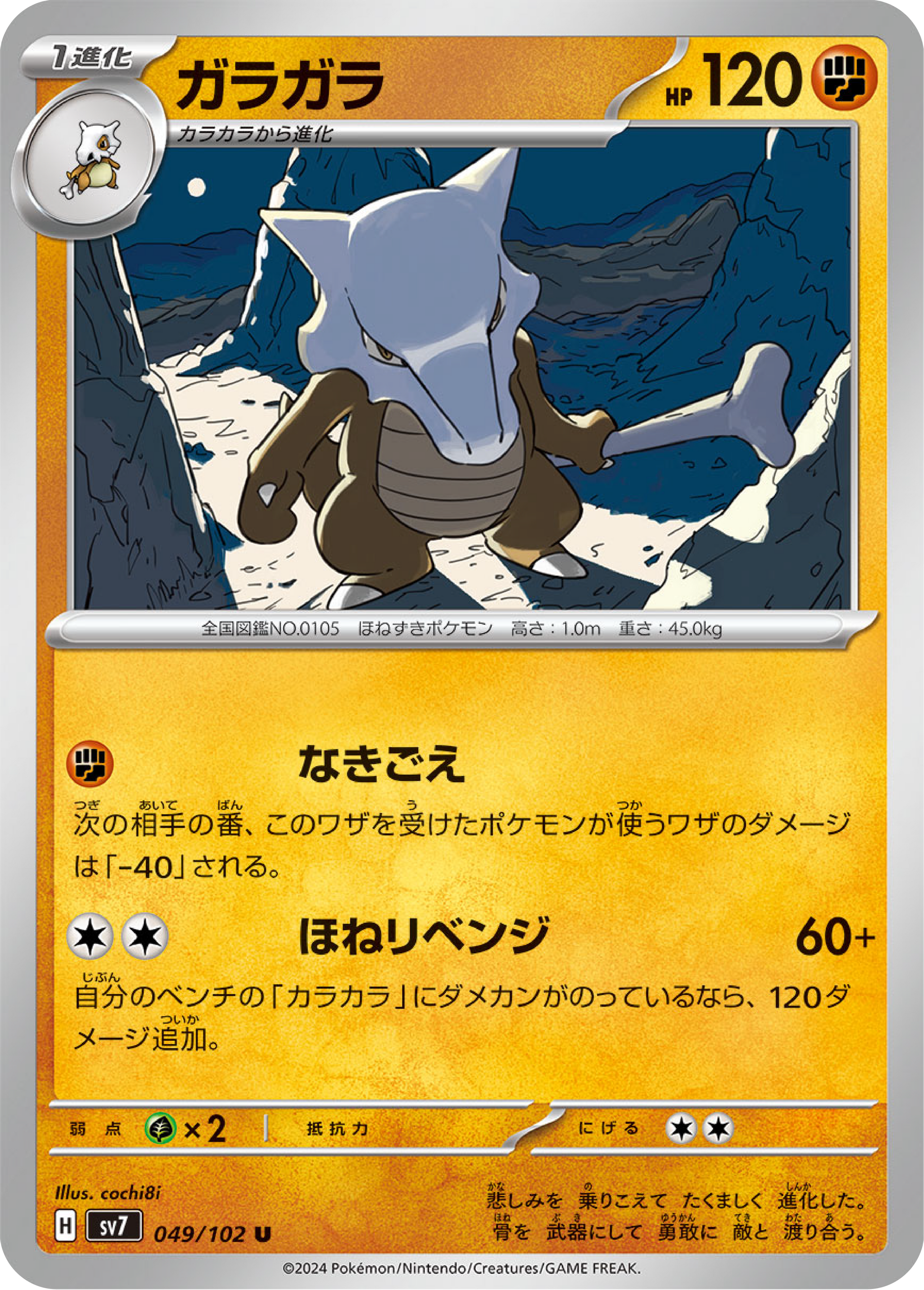 Marowak (49/102) - Stellar Miracle (sv7) - Japanese Pokemon Cards - High Value Hobby