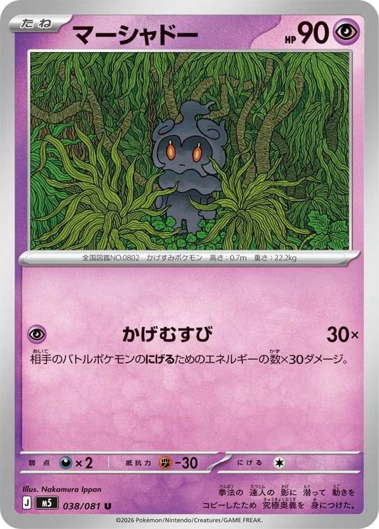 Marshadow (38/81) - Pokemon Abyss Eye (M5)