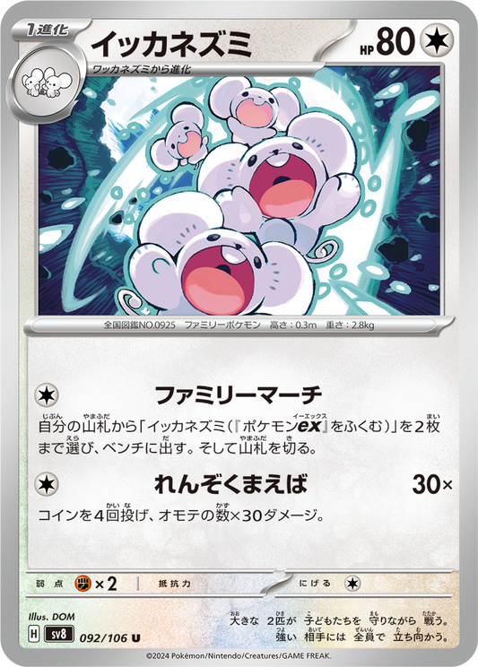 Maushold (92/106) - Pokemon Super Electric Breaker (sv8) - Japanese Pokemon Card Singles - High Value Hobby
