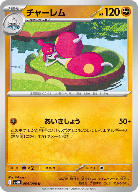 Medicham (54/98) - Pokemon The Glory of Team Rocket (sv10) - Japanese Pokemon Card Singles Canada - High Value Hobby