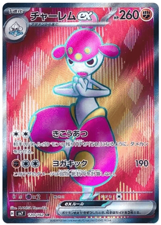 Medicham Ex (120/102) - Stellar Miracle (sv7) - Japanese Pokemon Cards - High Value Hobby