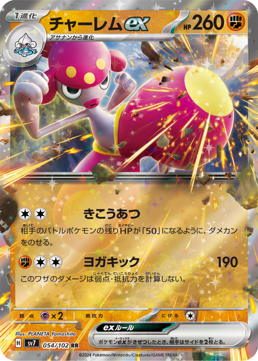 Medicham Ex (54/102) - Stellar Miracle (sv7) - Japanese Pokemon Cards - High Value Hobby