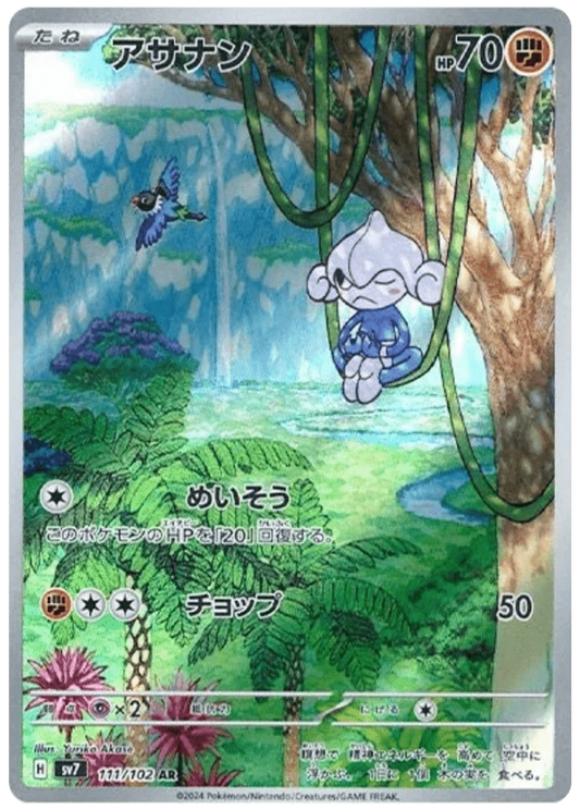 Meditite (111/102) - Stellar Miracle (sv7)- Japanese Pokemon Cards - High Value Hobby