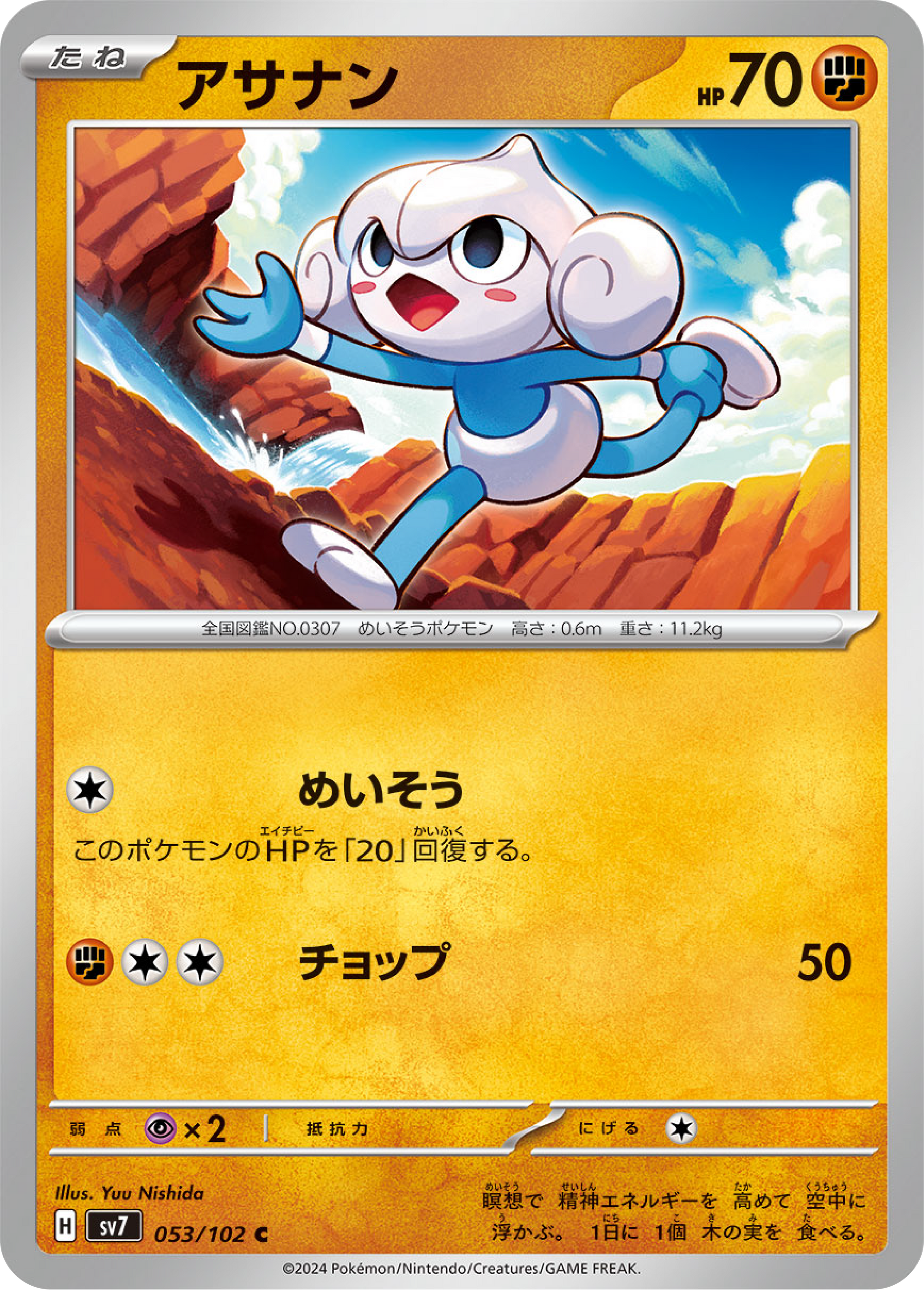 Meditite (53/102) - Stellar Miracle (sv7) - Japanese Pokemon Cards - High Value Hobby