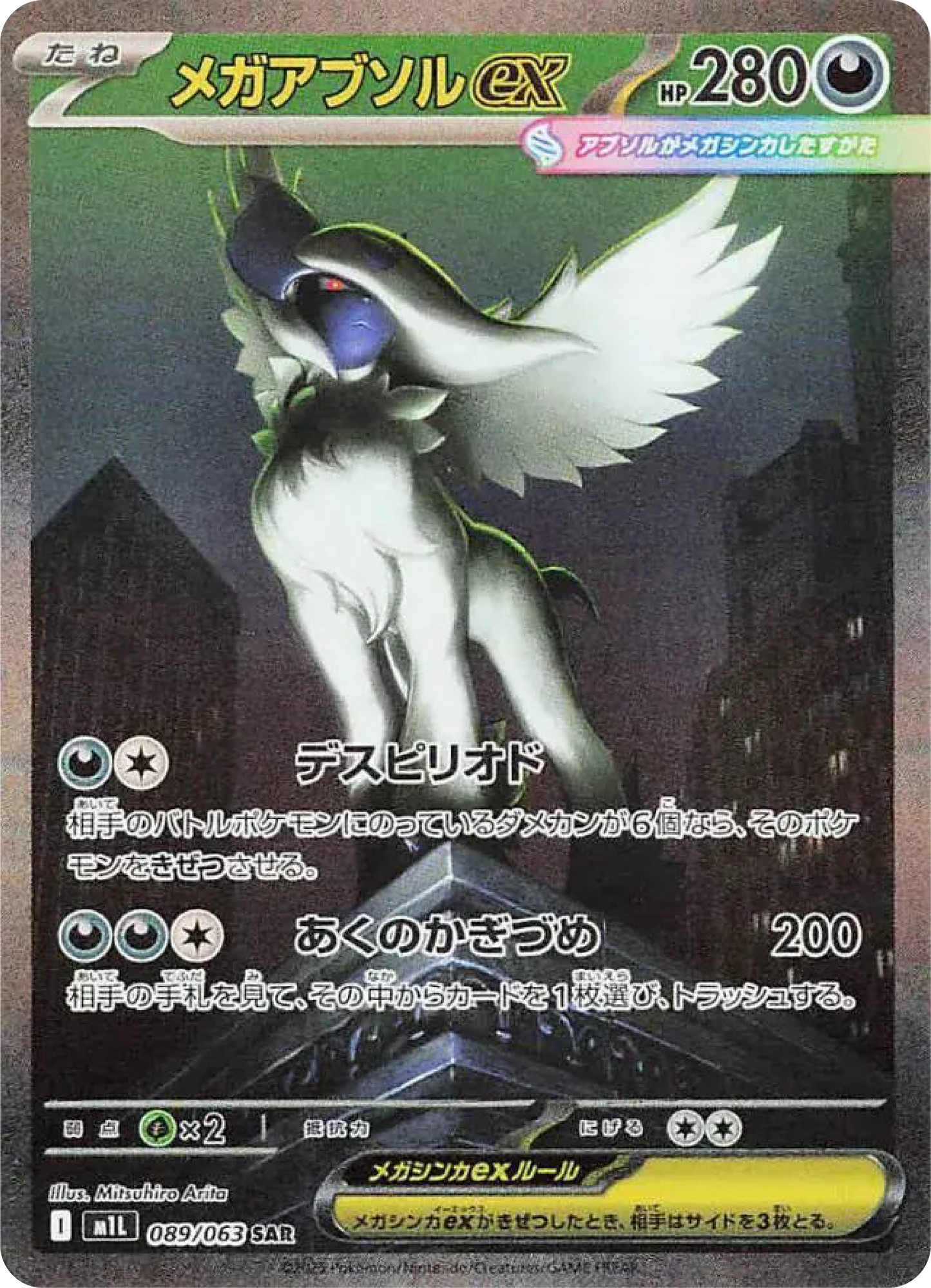 Mega Absol ex SAR (89/63) - Pokemon Mega Brave (m1L) - Japanese Pokemon Card Singles in Canada at High Value Hobby