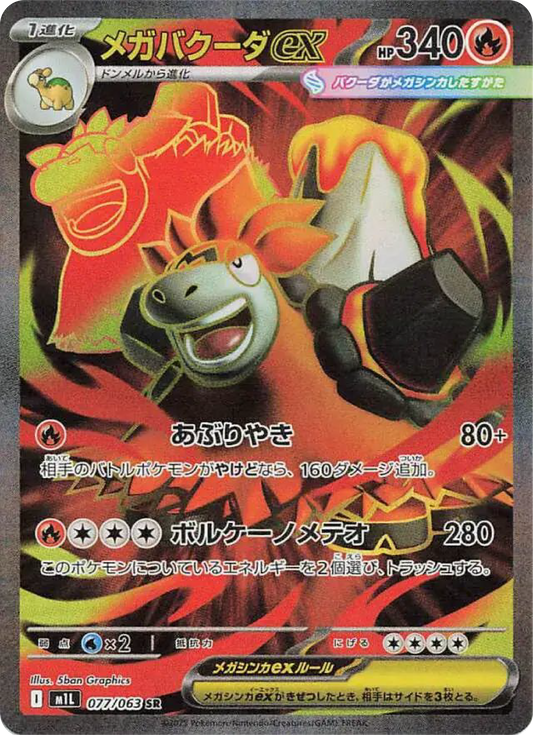 Mega Camerupt ex SR (77/63) - Pokemon Mega Brave (m1L) - Japanese Pokemon Card Singles in Canada at High Value Hobby