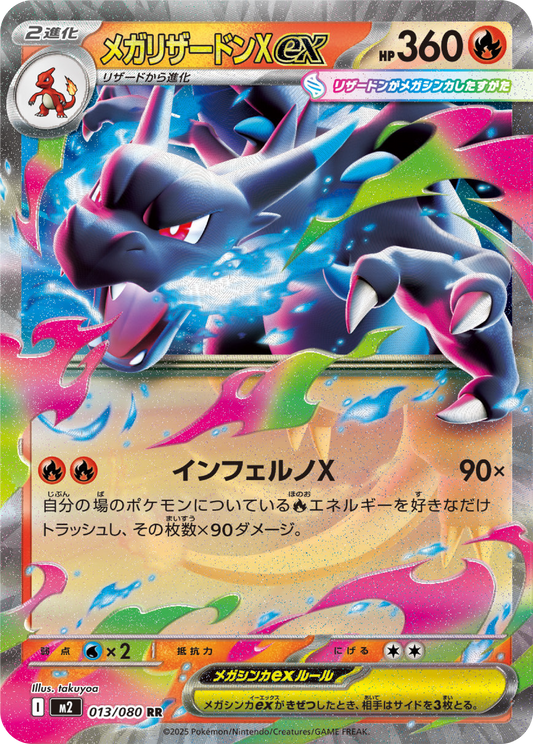 Mega Charizard ex (13/80) - Pokemon Inferno X (M2) - Japanese Pokemon Card Singles in Canada at High Value Hobby