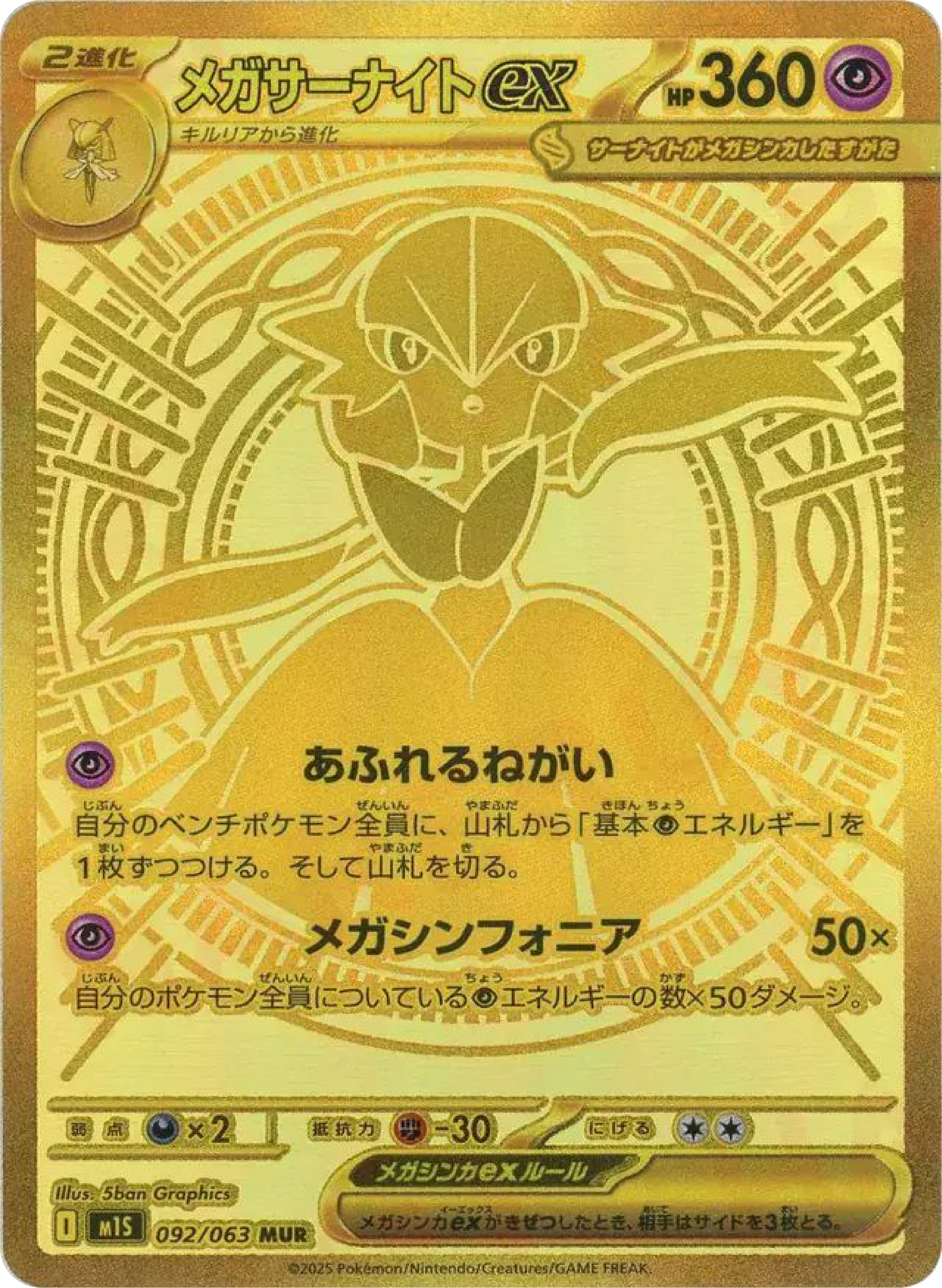Mega Gardevoir ex MUR (92/63) - Pokemon Mega Symphonia (m1S) - High ...