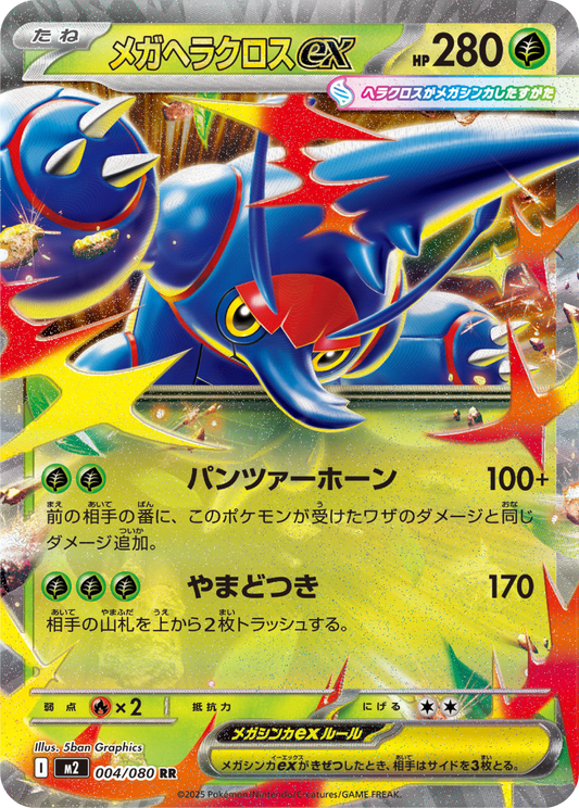 Mega Heracross ex (4/80) - Pokemon Inferno X (M2) - Japanese Pokemon Card Singles in Canada at High Value Hobby