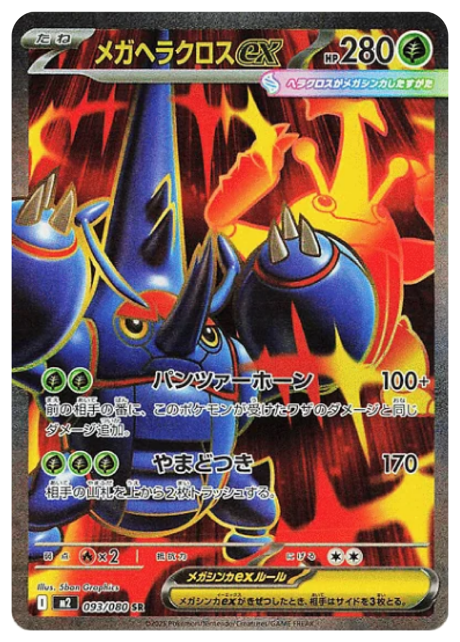 Mega Heracross ex SR (93/80) - Pokemon Inferno X (M2) - Japanese Pokemon Card Singles in Burlington Canada at High Value Hobby