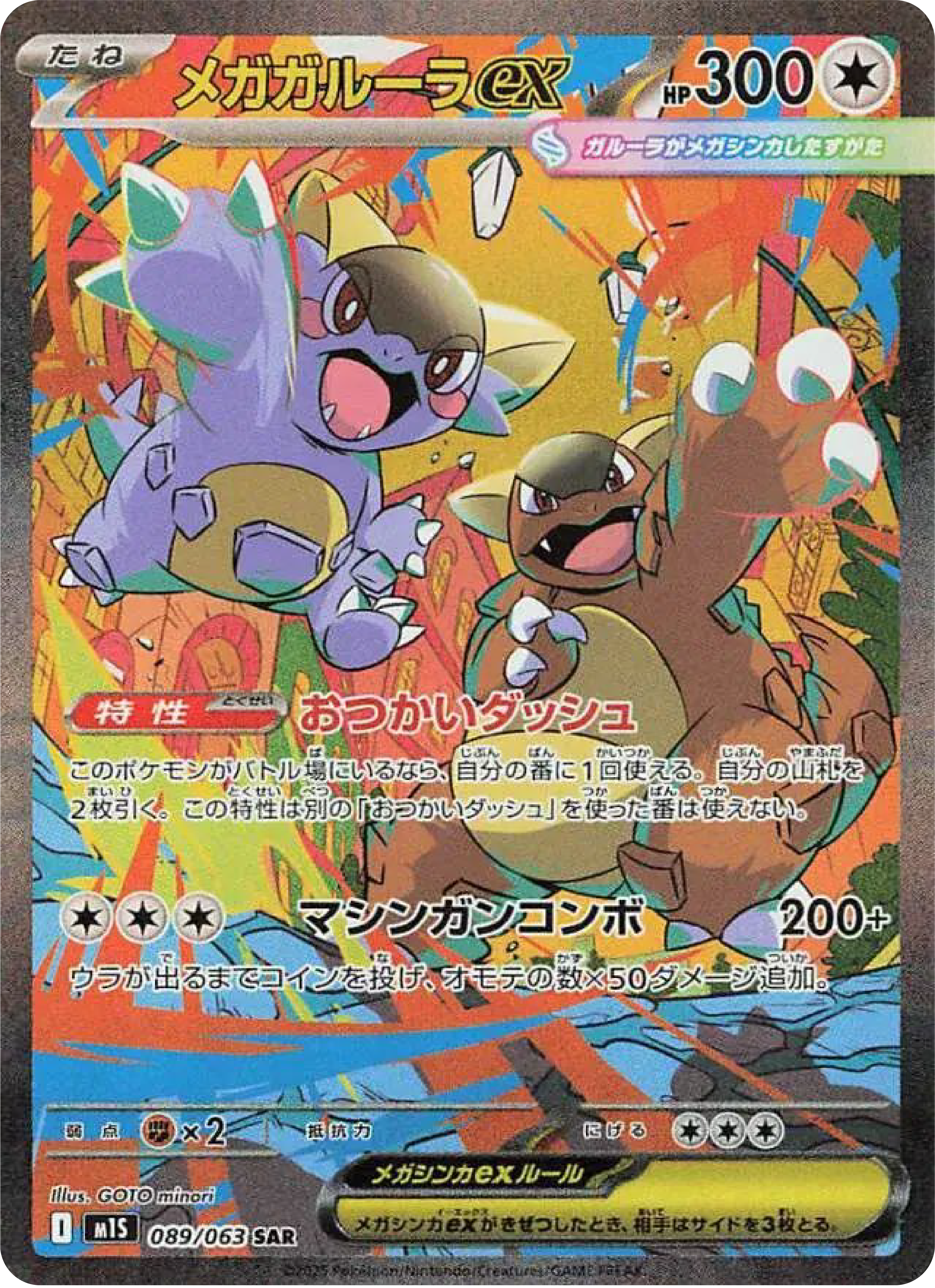Mega Kangaskhan ex SAR (89/63) - Pokemon Mega Symphonia (m1S) - High ...