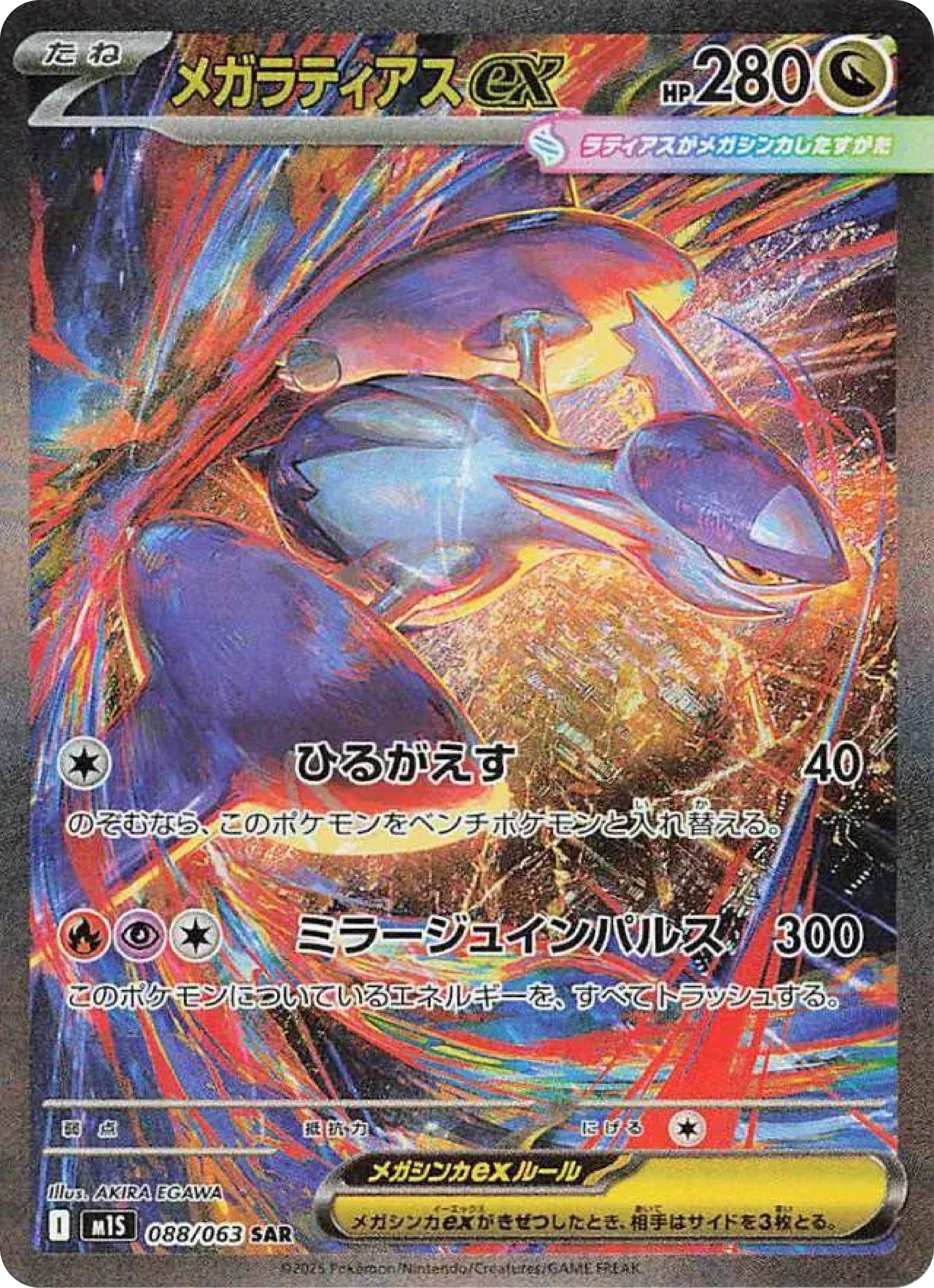 Mega Latias ex SAR (88/63) - Pokemon Mega Symphonia (m1S) - Japanese Pokemon Card Singles in Canada - High Value Hobby