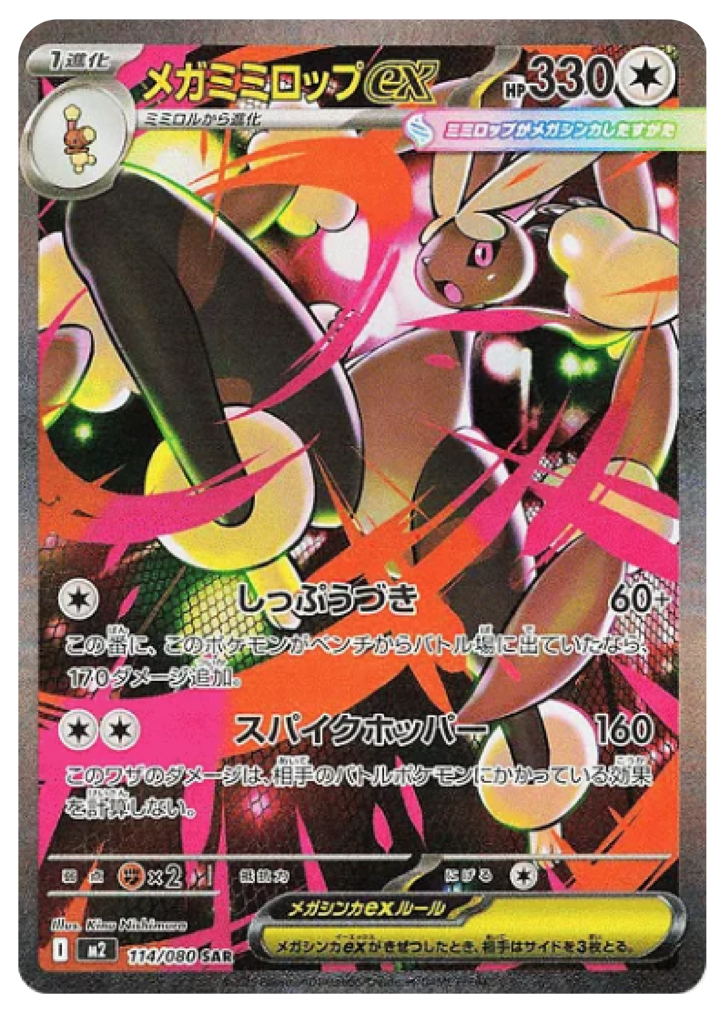 Mega Lopunny ex SAR (114/80) - Pokemon Inferno X (M2) - Japanese Pokemon Card Singles in Burlington Canada at High Value Hobby