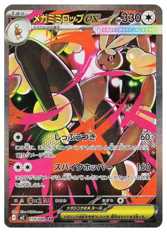 Mega Lopunny ex SAR (114/80) - Pokemon Inferno X (M2) - Japanese Pokemon Card Singles in Burlington Canada at High Value Hobby