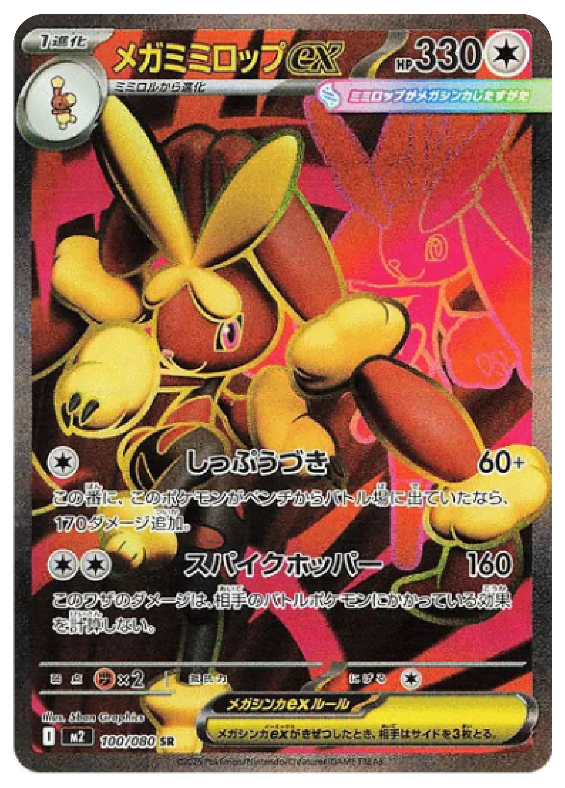 Mega Lopunny ex SR (100/80) - Pokemon Inferno X (M2) - Japanese Pokemon Card Singles in Burlington Canada at High Value Hobby
