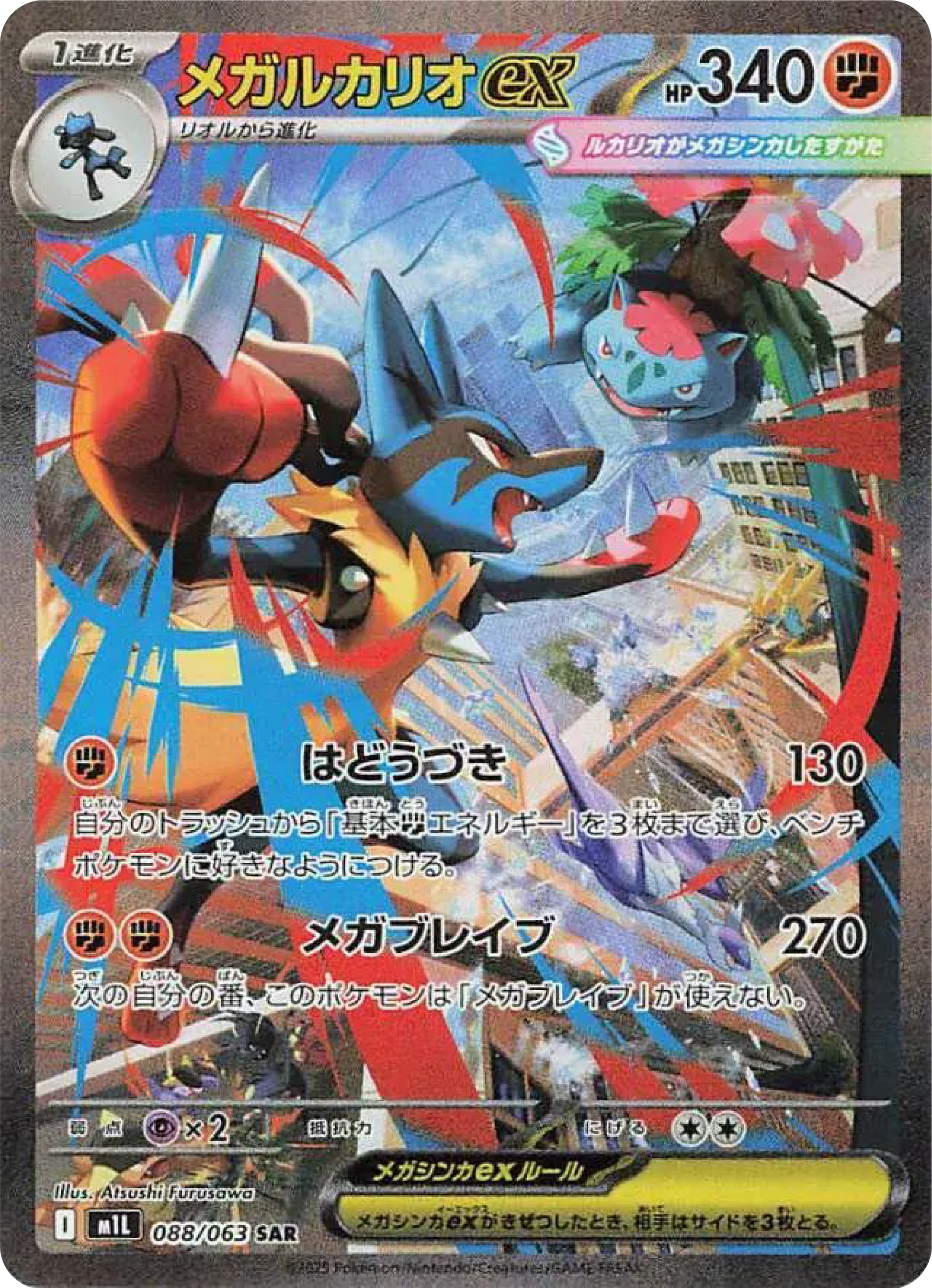 Mega Lucario ex SAR (88/63) - Pokemon Mega Brave (m1L) - Japanese Pokemon Card Singles in Canada at High Value Hobby