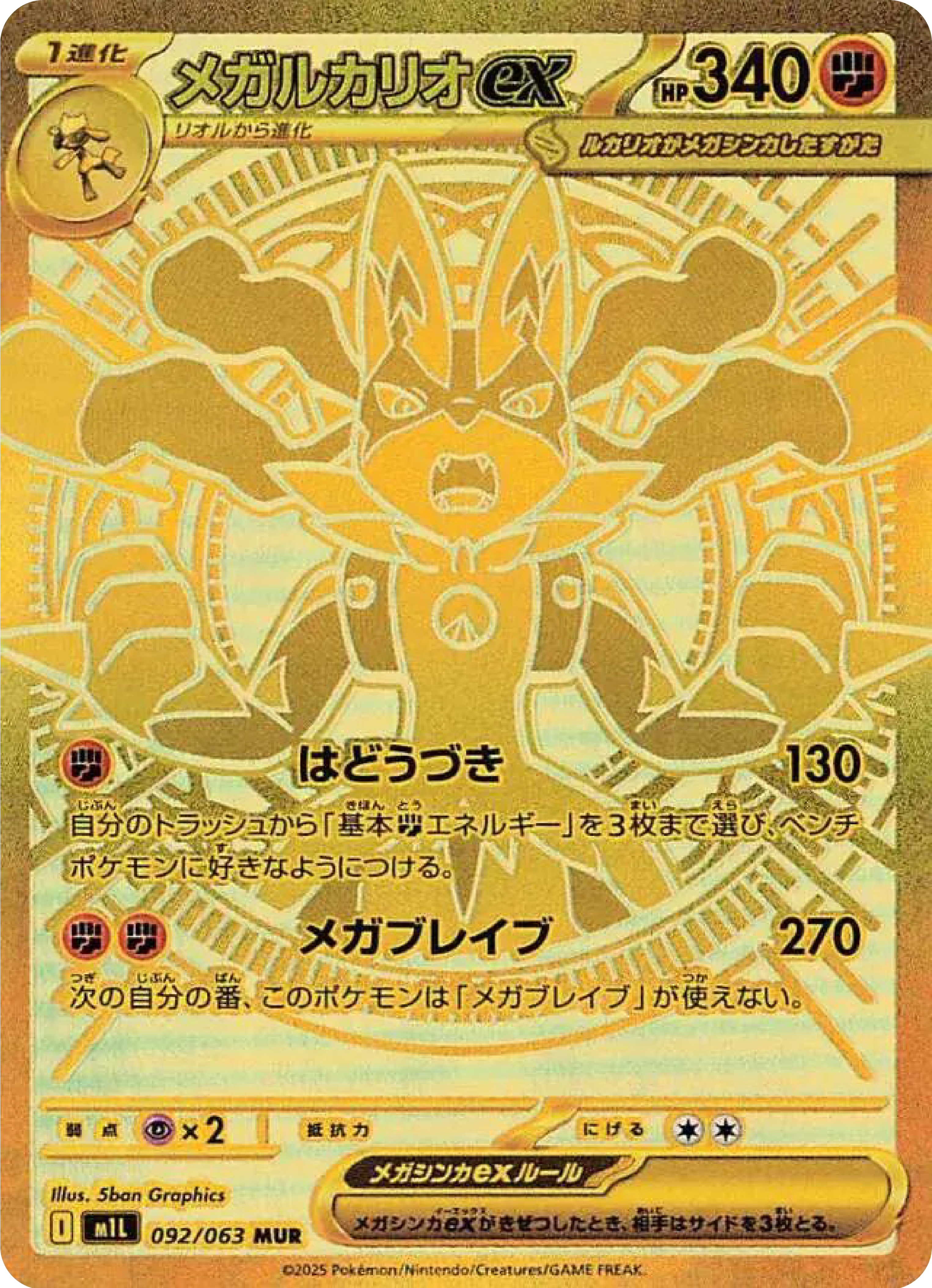 Mega Lucario ex Gold MUR (92/63) - Pokemon Mega Brave (m1L) - High ...