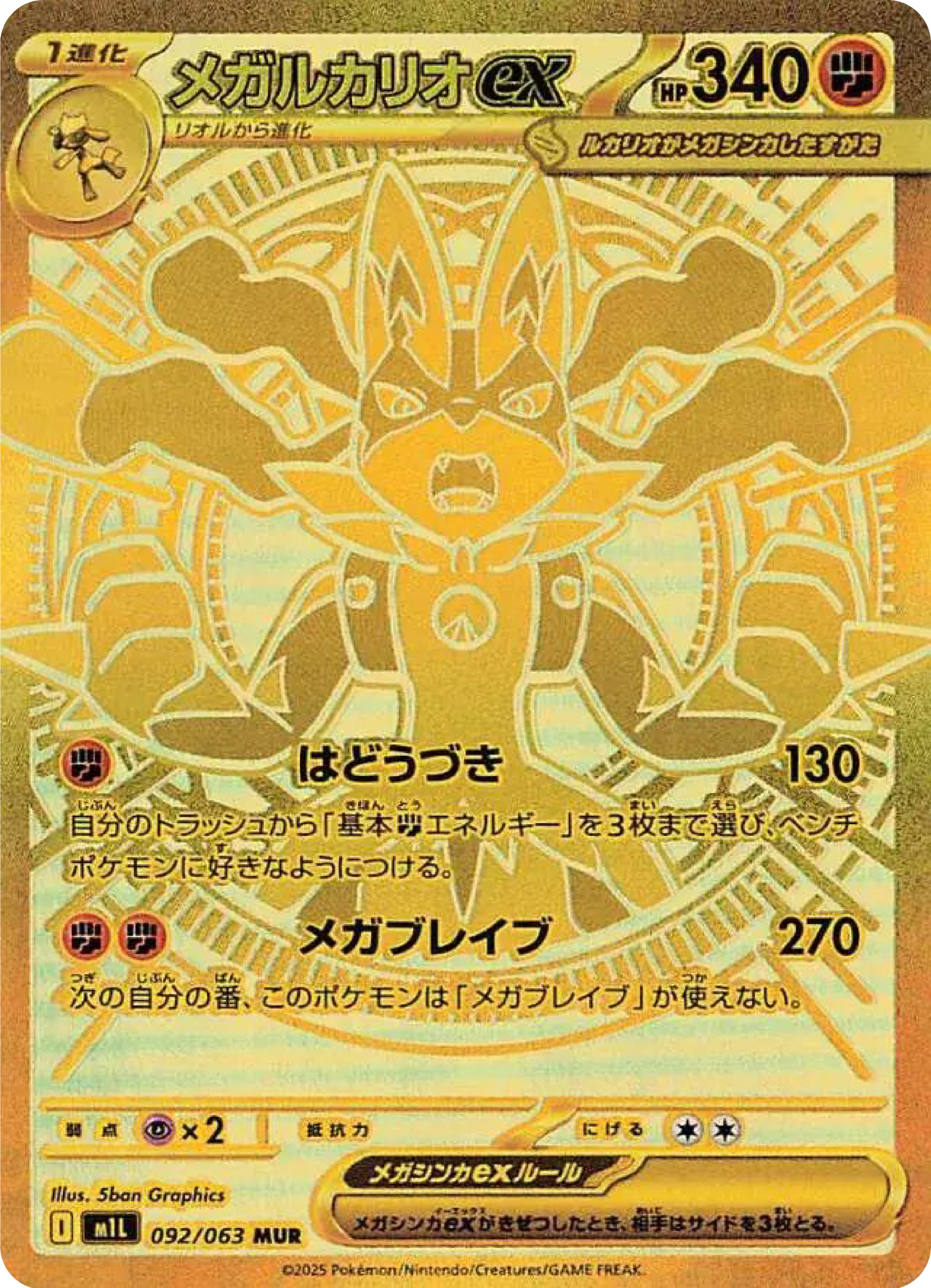 Mega Lucario ex Gold MUR (92/63) - Pokemon Mega Brave (m1L) - Japanese Pokemon Card Singles in Canada at High Value Hobby
