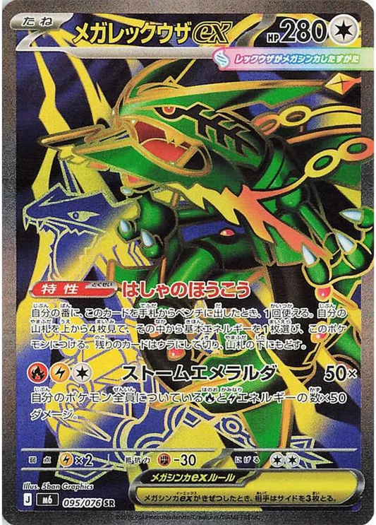 Mega Rayquaza ex (95/76) - Pokemon Storm Emeralda (M6) - Buy Japanese Pokemon Cards in Canada at High Value Hobby