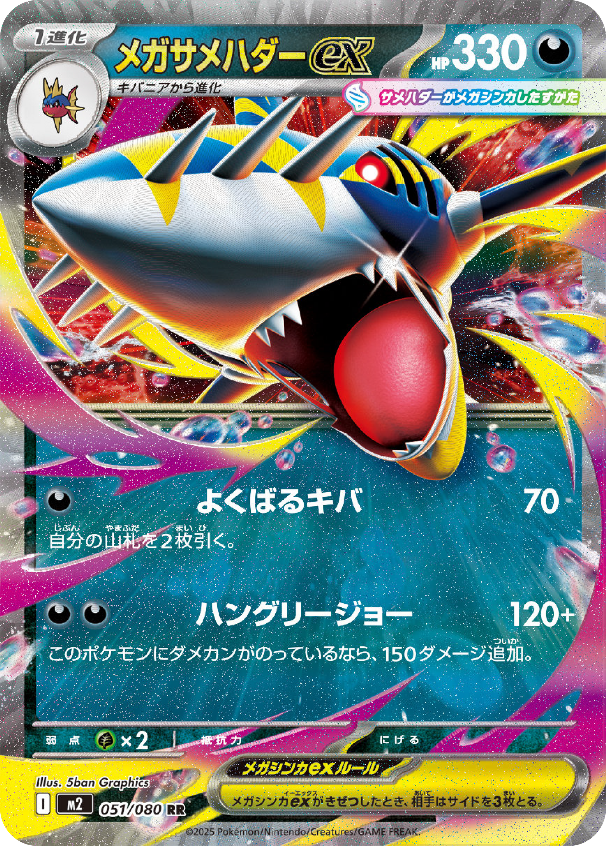 Mega Sharpedo ex (51/80) - Pokemon Inferno X (M2) - Japanese Pokemon Card Singles in Canada at High Value Hobby