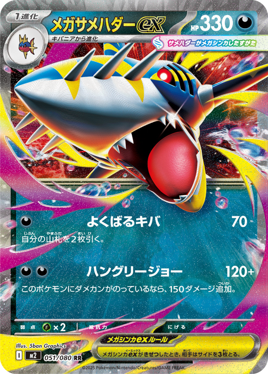 Mega Sharpedo ex (51/80) - Pokemon Inferno X (M2) - Japanese Pokemon Card Singles in Canada at High Value Hobby