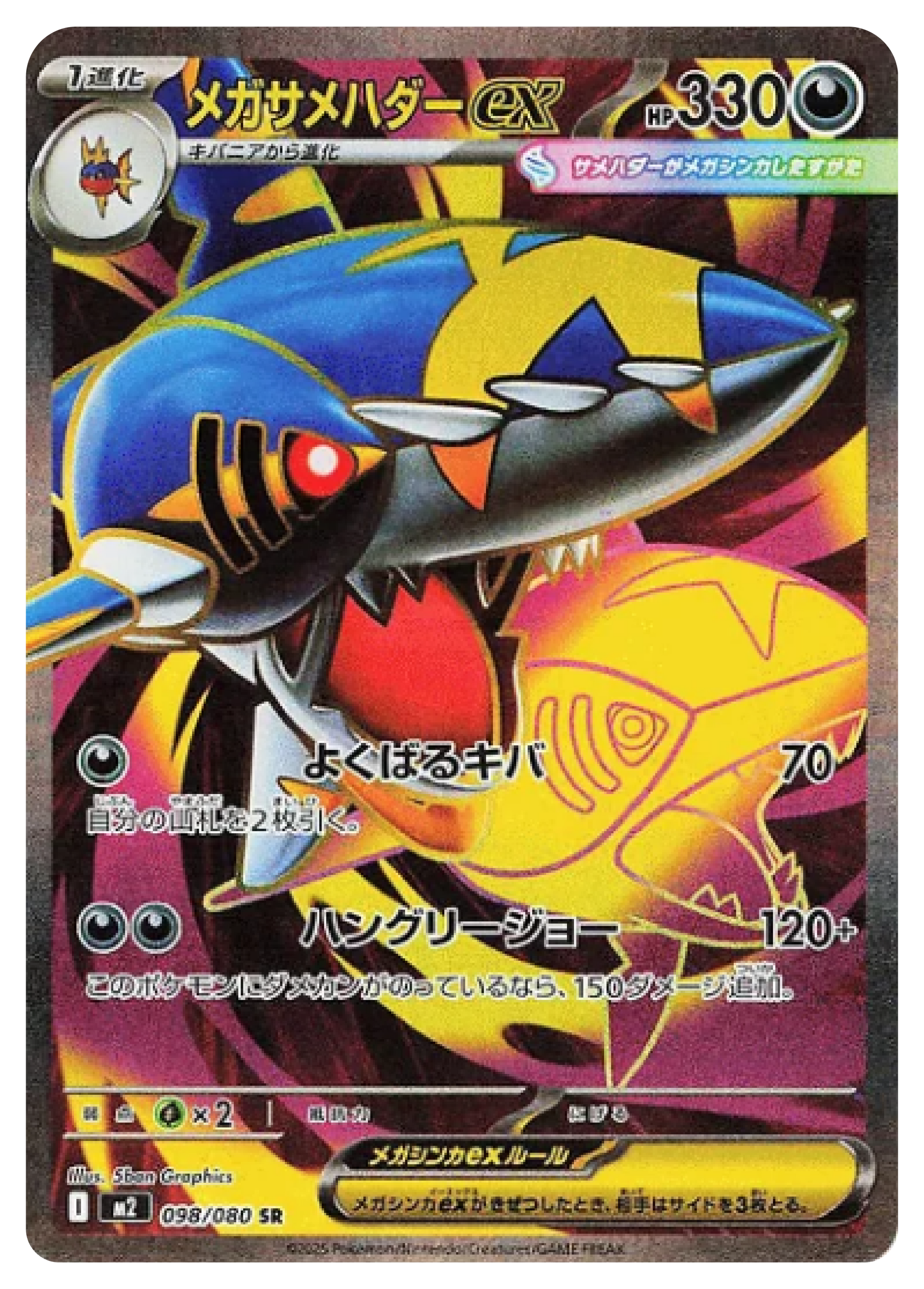 Mega Sharpedo ex SR (98/80) - Pokemon Inferno X (M2) - Japanese Pokemon Card Singles in Burlington Canada at High Value Hobby