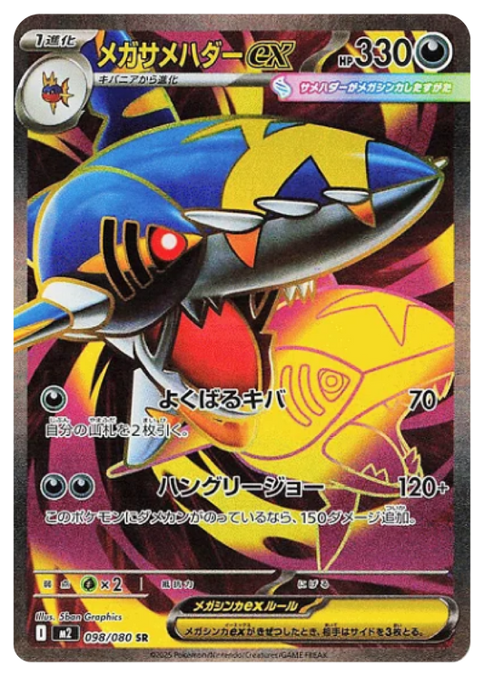 Mega Sharpedo ex SR (98/80) - Pokemon Inferno X (M2) - Japanese Pokemon Card Singles in Burlington Canada at High Value Hobby
