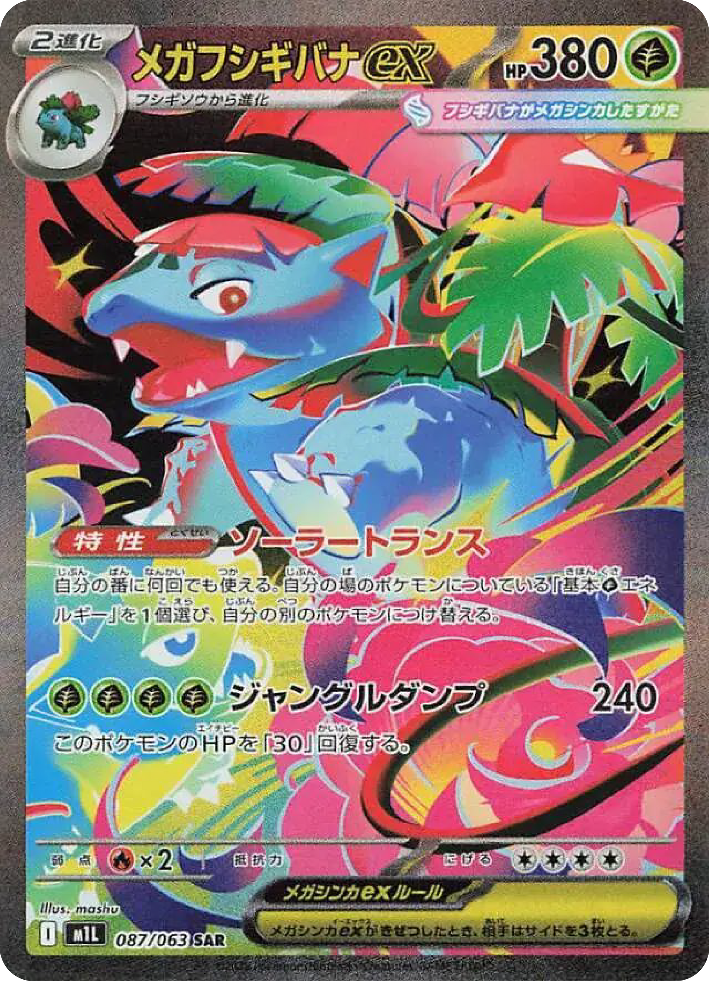 Mega Venusaur ex SAR (87/63) - Pokemon Mega Brave (m1L) - Japanese Pokemon Card Singles in Canada at High Value Hobby