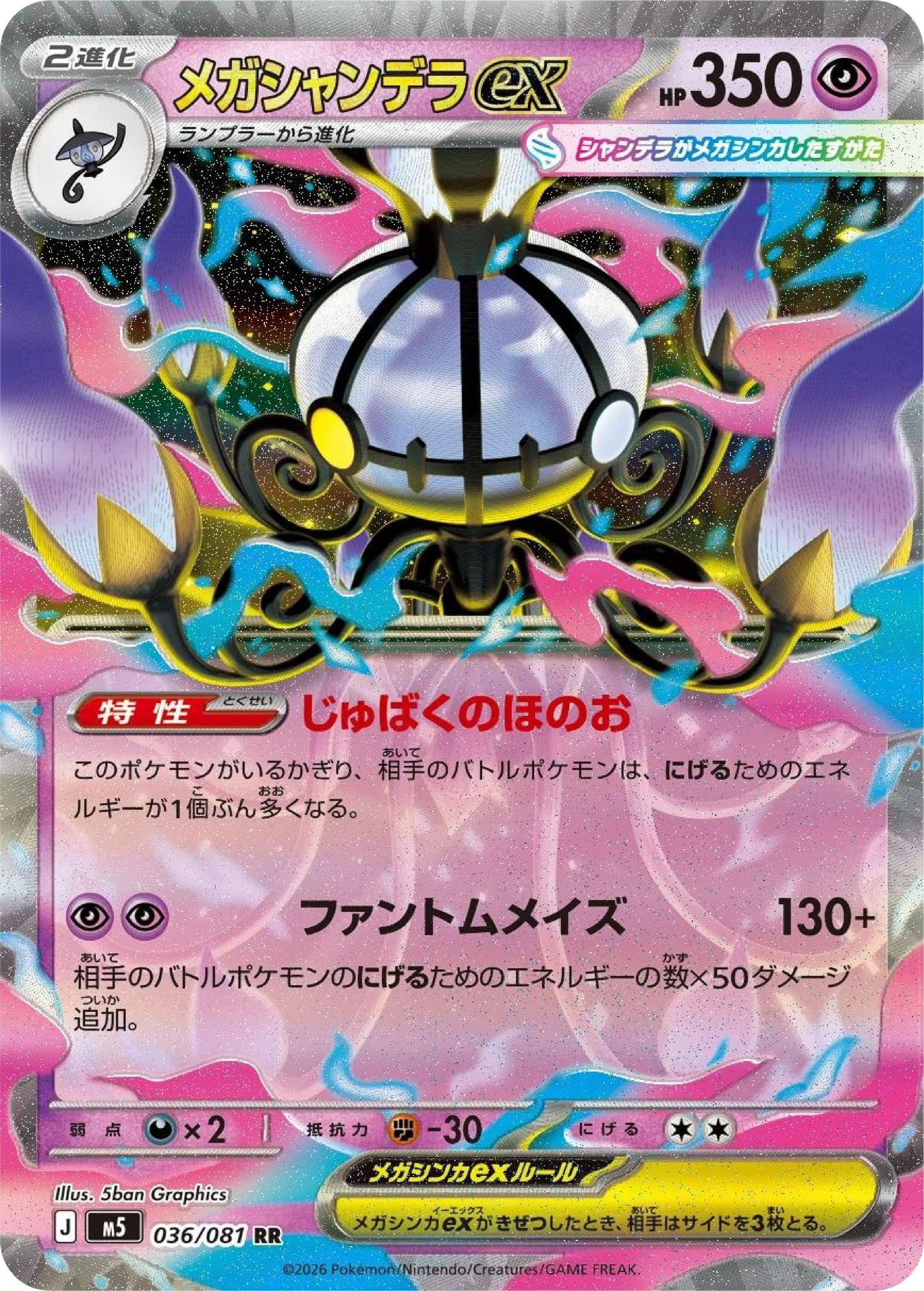 Mega Chandelure ex (36/81) - Pokemon Abyss Eye (M5)