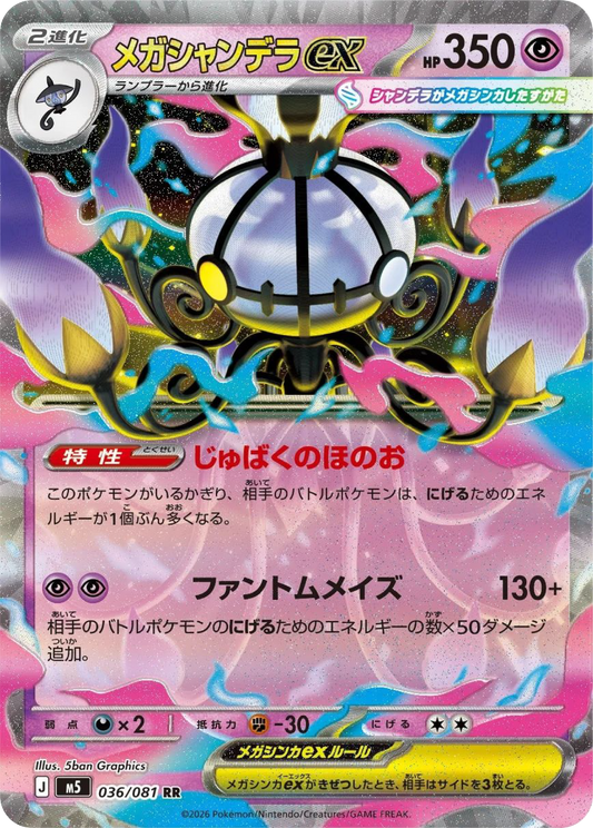 Mega Chandelure ex (36/81) - Pokemon Abyss Eye (M5)