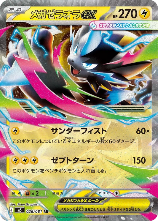 Mega Zeraora ex (26/81) - Pokemon Abyss Eye (M5)