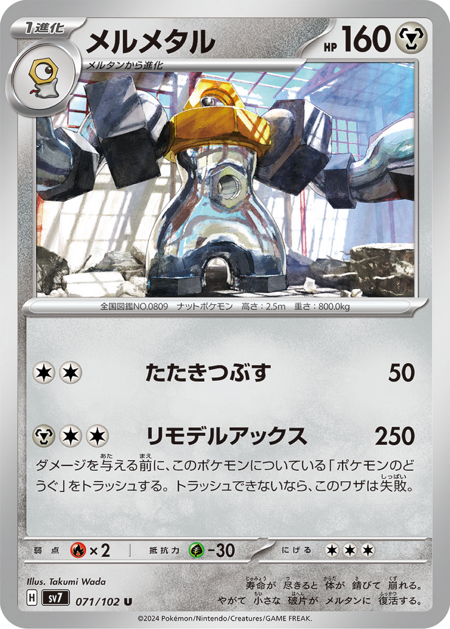 Melmetal (71/102) - Stellar Miracle (sv7) - Japanese Pokemon Cards - High Value Hobby