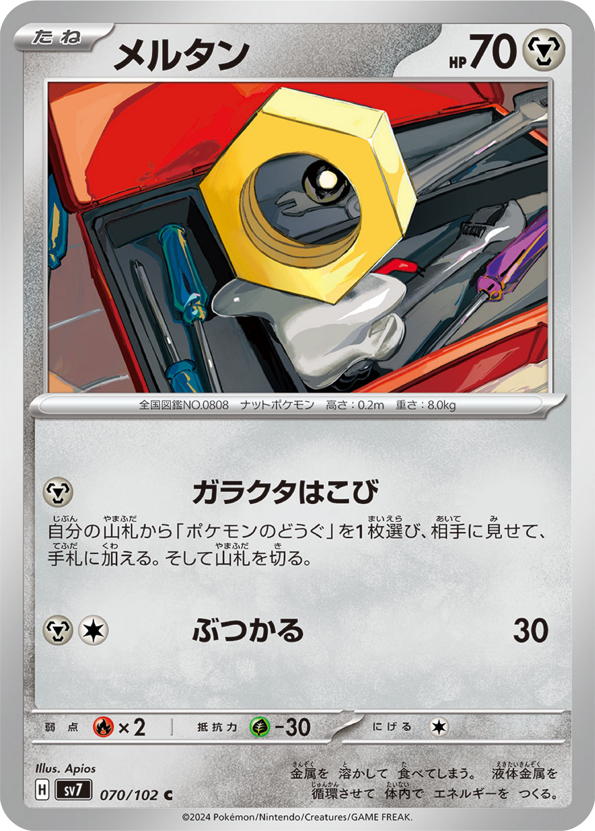 why is meltan in almost every set in pokemon cards Meltan (70/102) - Stellar Miracle (sv7)