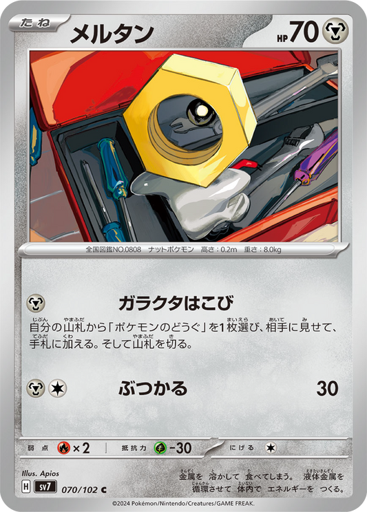 Meltan (70/102) - Stellar Miracle (sv7) - Japanese Pokemon Cards - High Value Hobby