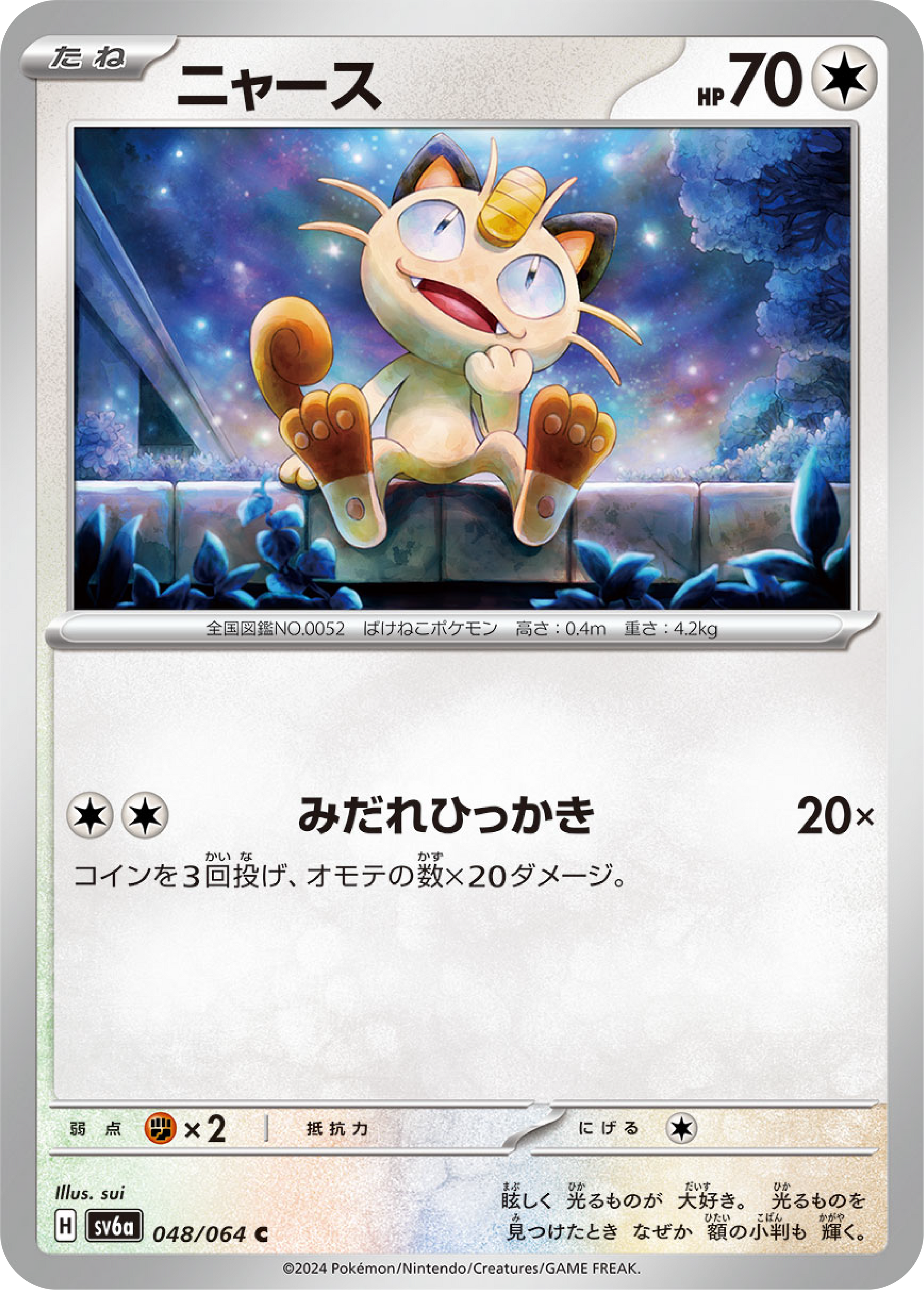 Meowth (48/64) - Pokémon Night Wanderer (sv6a) - High Value Hobby